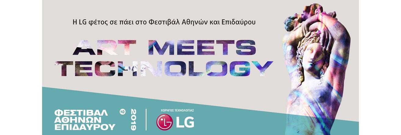 Η Τέχνη συναντά την Τεχνολογία: χορηγία της LG στο Φεστιβάλ Αθηνών και Επιδαύρου 2019 με digital signage λύσεις