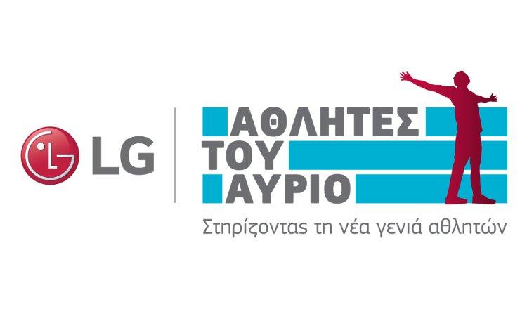 Διαδραστική ομιλία με τον κορυφαίο καλαθοσφαιριστή Νίκο Ζήση για την ομάδα “LG Αθλητές του Αύριο”