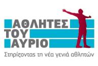 Στο Spetses Mini Marathon ταξίδεψαν οι «LG Αθλητές του Αύριο»