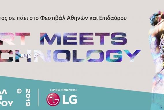 Η Τέχνη συναντά την Τεχνολογία: χορηγία της LG στο Φεστιβάλ Αθηνών και Επιδαύρου 2019 με digital signage λύσεις - Κεντρική Εικόνα